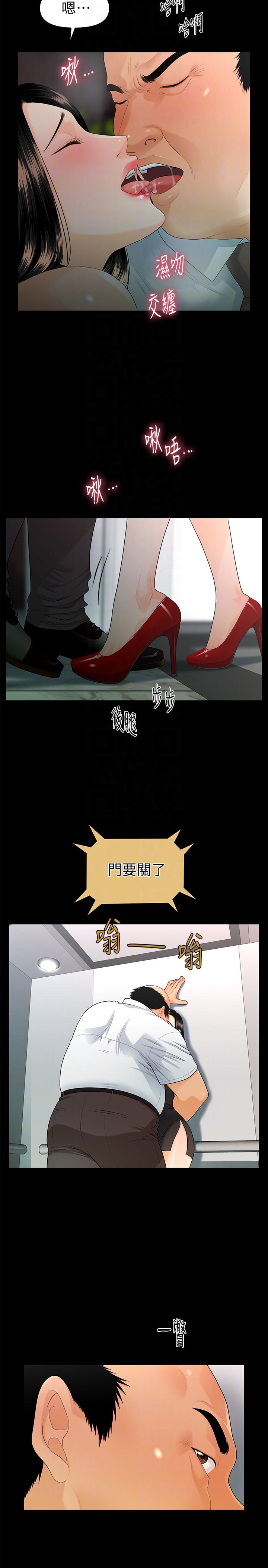 秘书的潜规则 第48話-加班就是為了這個好康 第13页