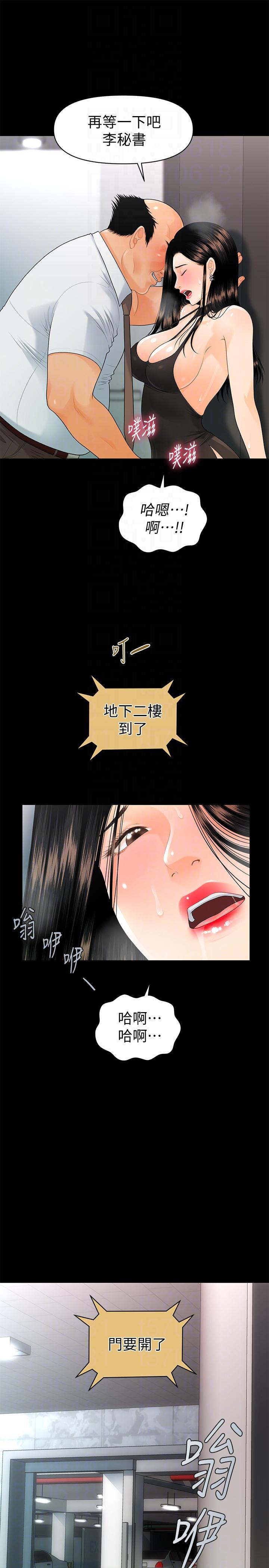 秘书的潜规则 第48話-加班就是為了這個好康 第29页