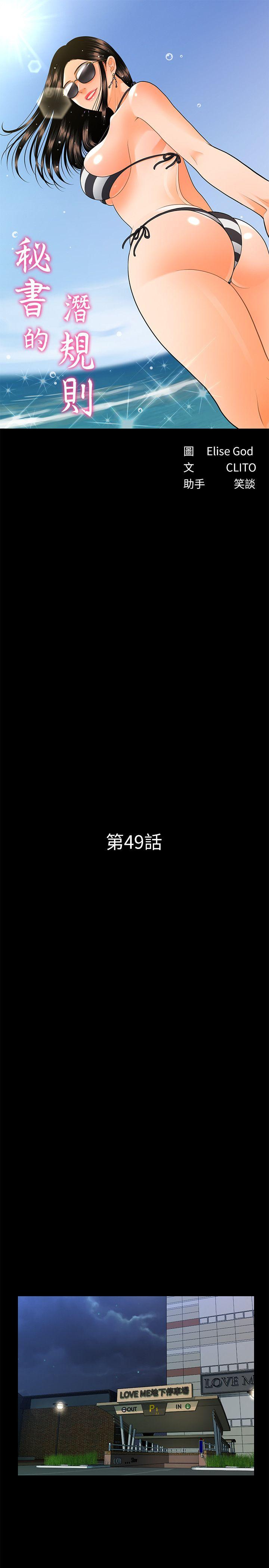秘书的潜规则 第49話-女秘書們卓越的服務能力 第3页