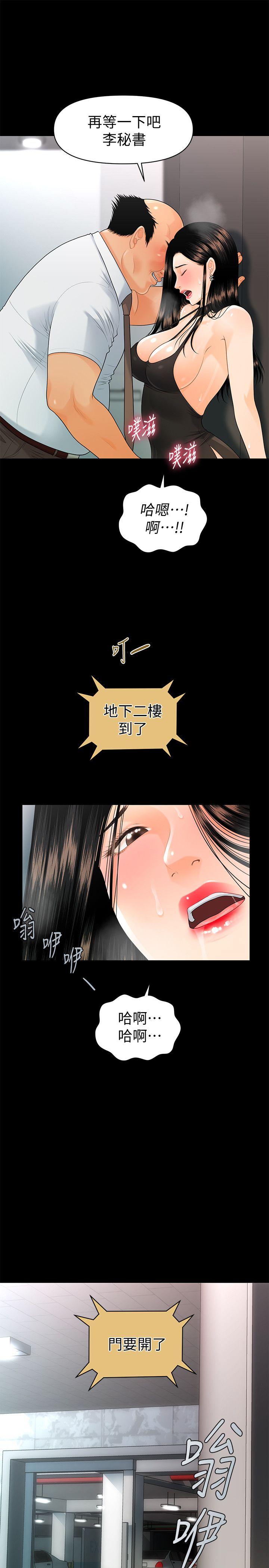秘书的潜规则 第49話-女秘書們卓越的服務能力 第1页