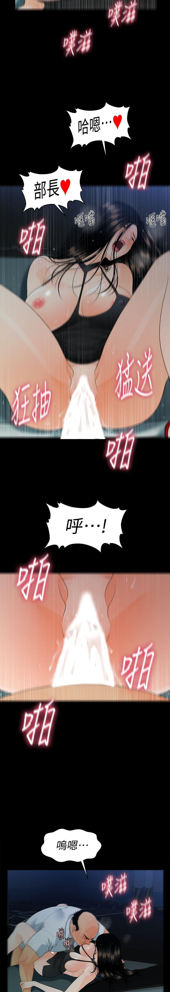 秘书的潜规则 第49話-女秘書們卓越的服務能力 第5页