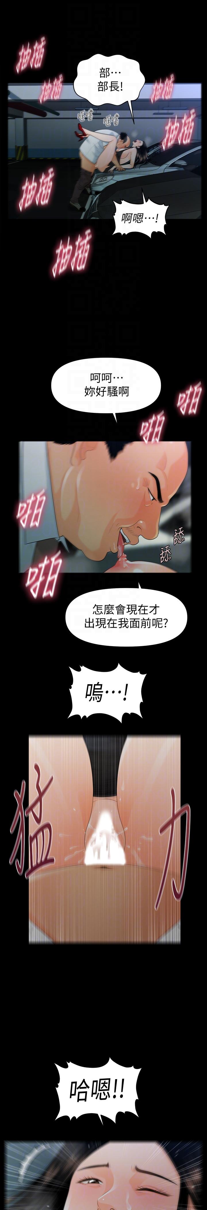 秘书的潜规则 第49話-女秘書們卓越的服務能力 第7页