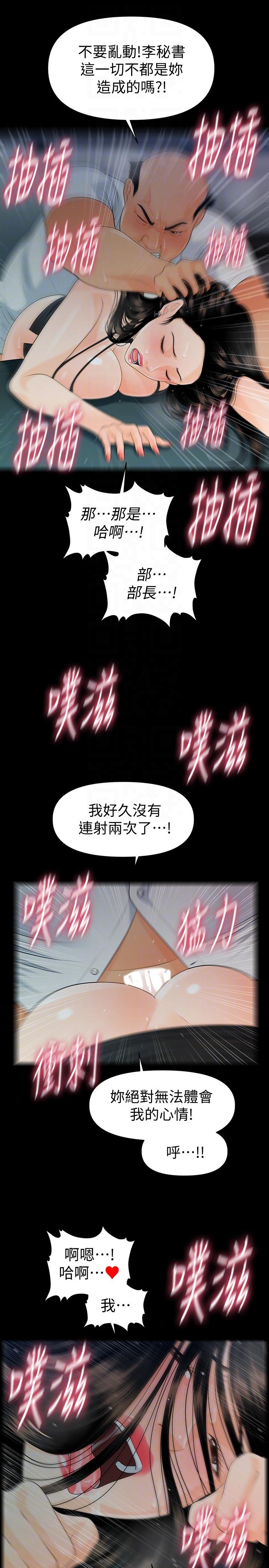 秘书的潜规则 第49話-女秘書們卓越的服務能力 第19页