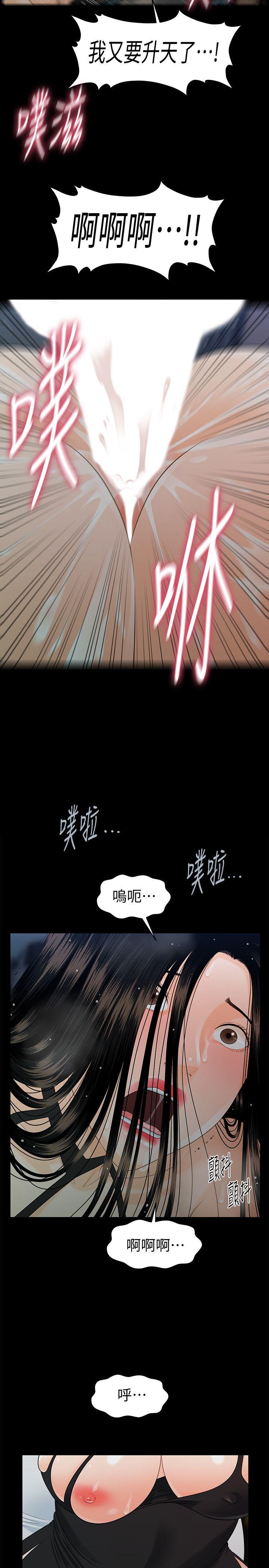 秘书的潜规则 第49話-女秘書們卓越的服務能力 第20页
