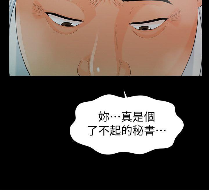 秘书的潜规则 第49話-女秘書們卓越的服務能力 第22页