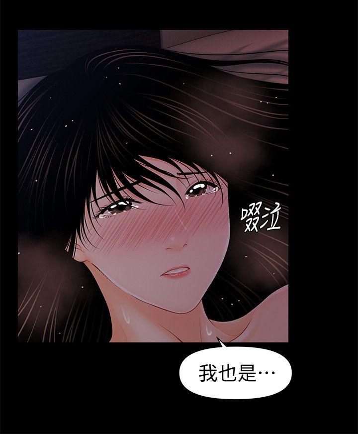 秘书的潜规则 第40話-勝哲，灌滿我吧! 第23页