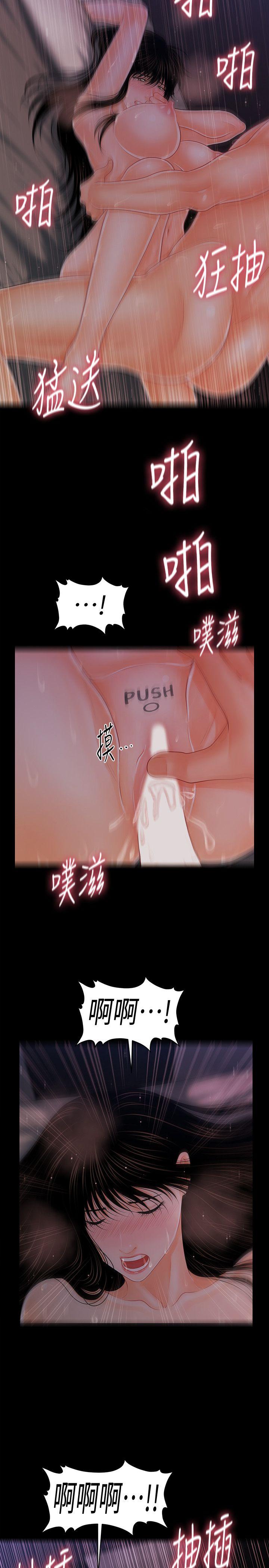 秘书的潜规则 第40話-勝哲，灌滿我吧! 第25页
