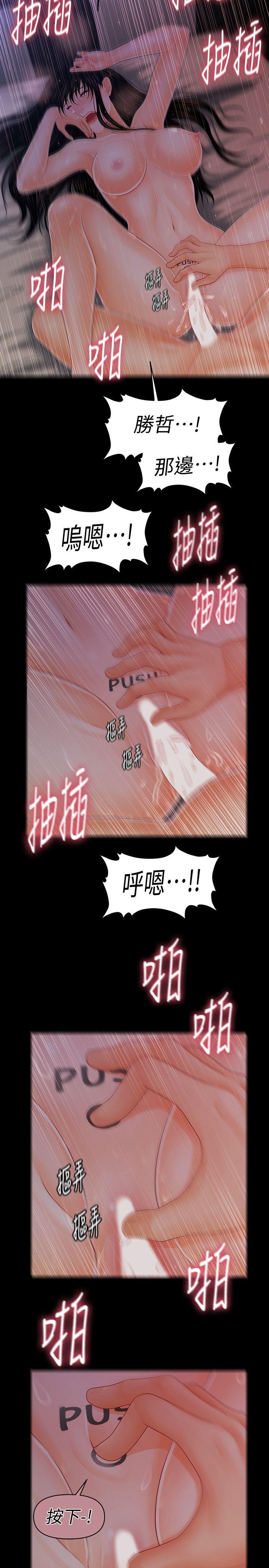 秘书的潜规则 第40話-勝哲，灌滿我吧! 第26页