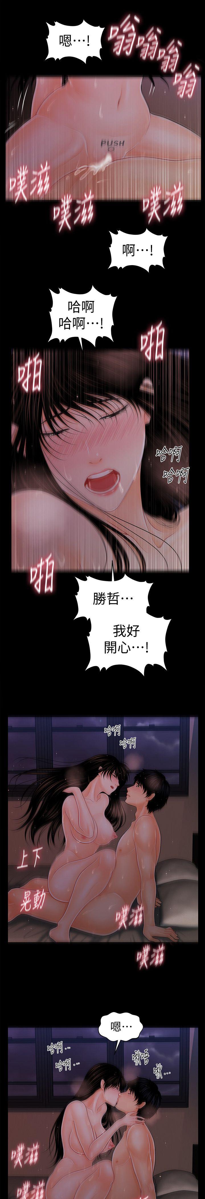 秘书的潜规则 第40話-勝哲，灌滿我吧! 第20页