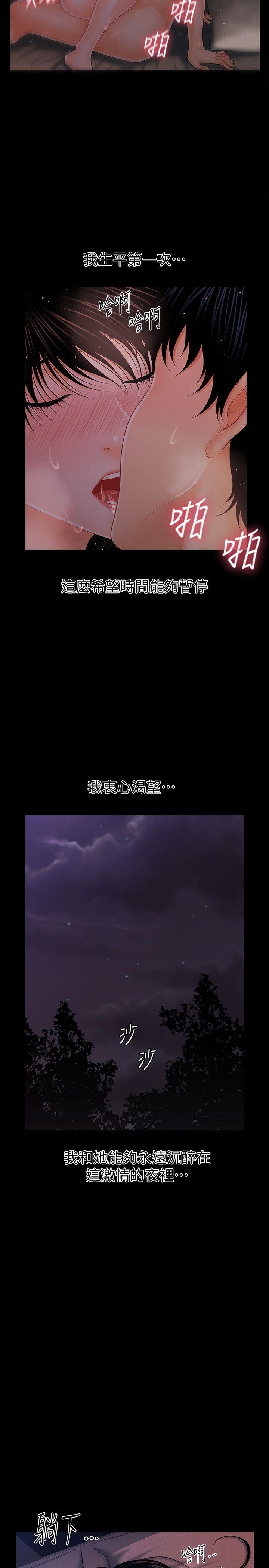 秘书的潜规则 第40話-勝哲，灌滿我吧! 第21页