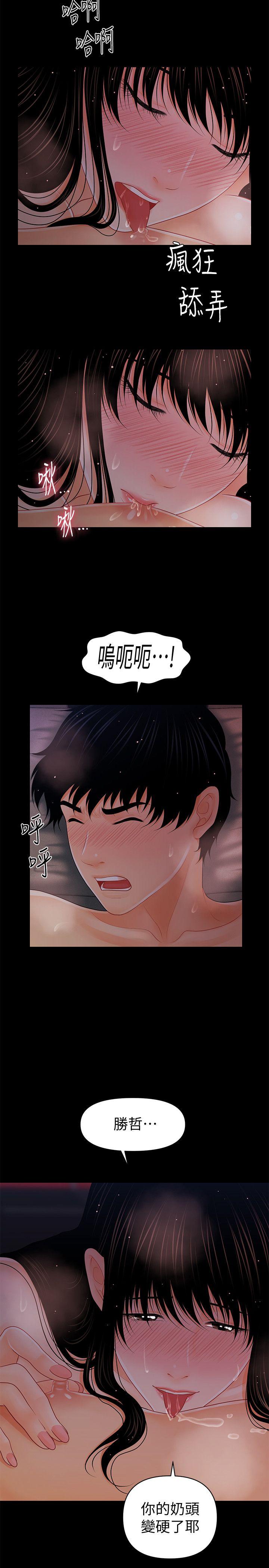 秘书的潜规则 第40話-勝哲，灌滿我吧! 第9页