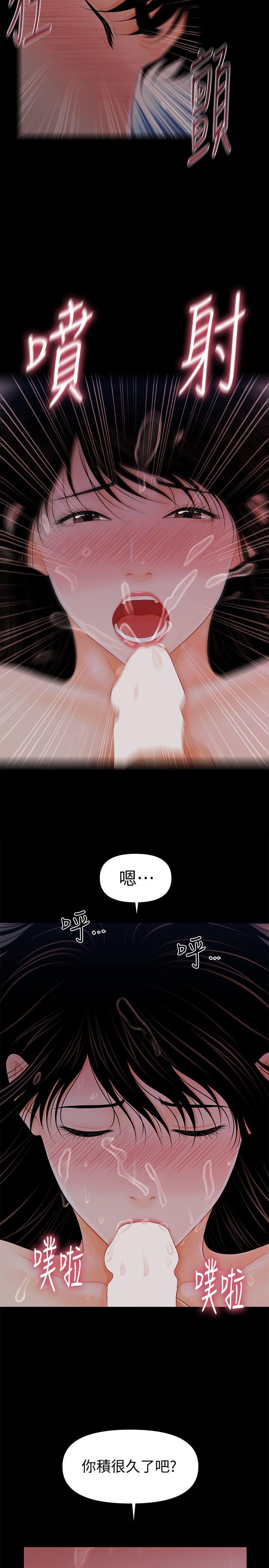 秘书的潜规则 第40話-勝哲，灌滿我吧! 第2页