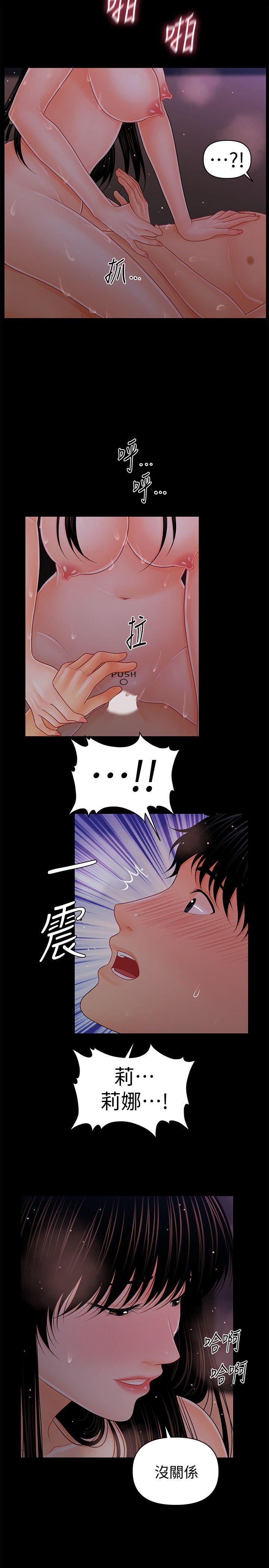 秘书的潜规则 第40話-勝哲，灌滿我吧! 第14页