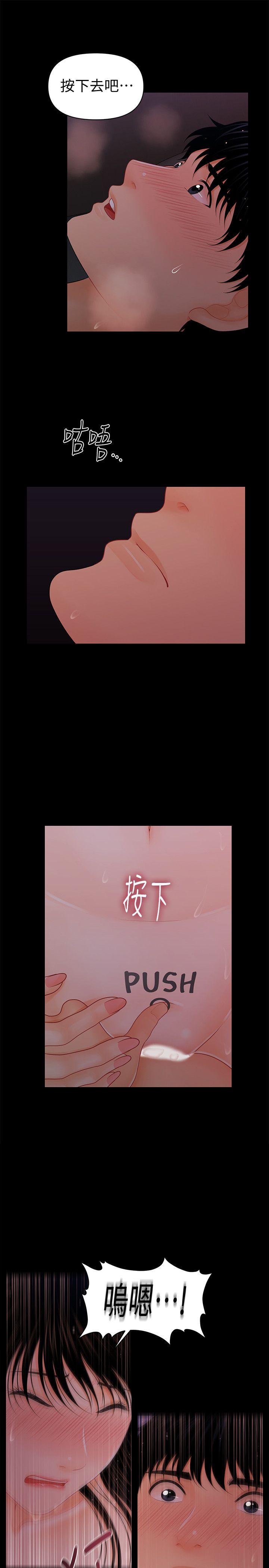 秘书的潜规则 第40話-勝哲，灌滿我吧! 第16页