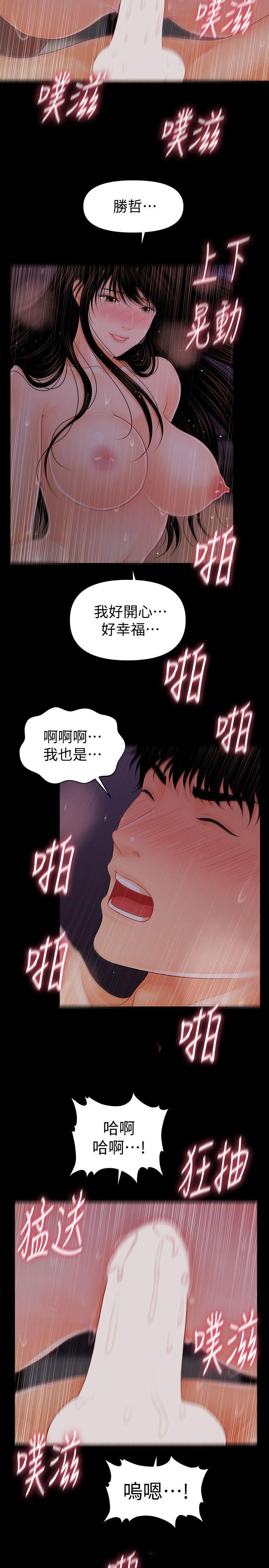 秘书的潜规则 第40話-勝哲，灌滿我吧! 第13页