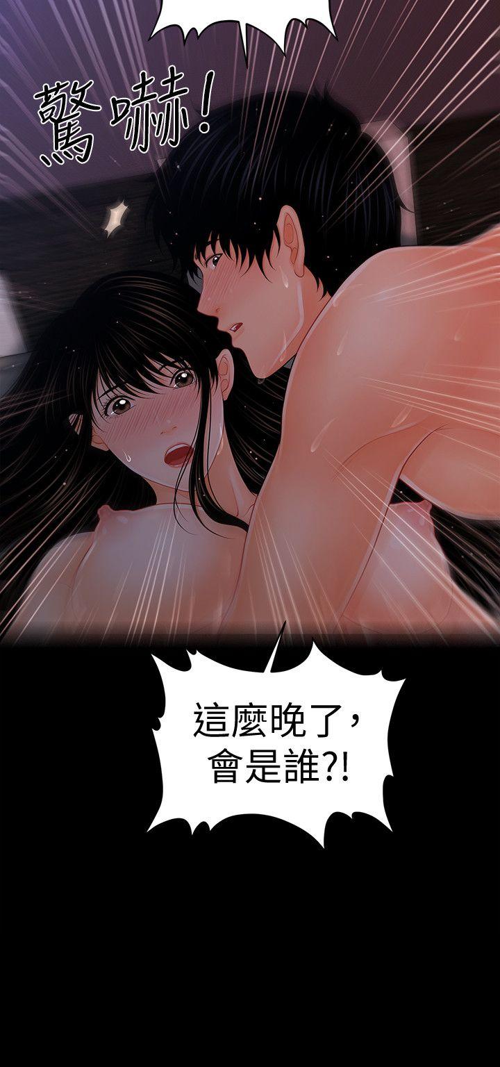 秘书的潜规则 第41話-地位互換的兩個女人 第3页