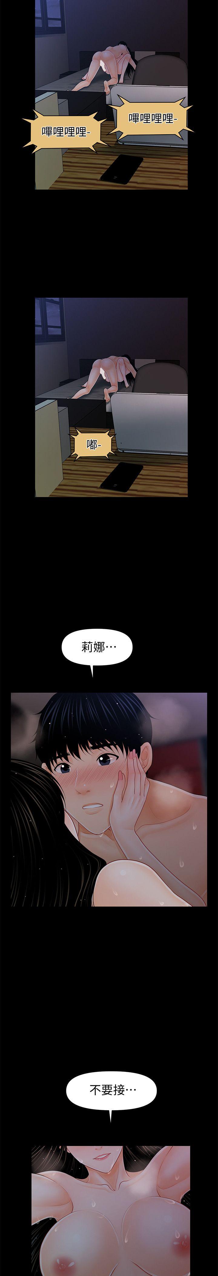 秘书的潜规则 第41話-地位互換的兩個女人 第6页