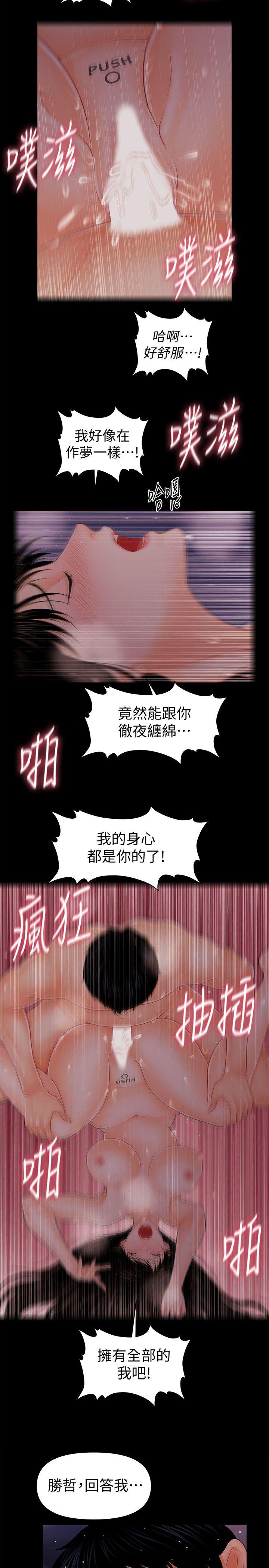 秘书的潜规则 第41話-地位互換的兩個女人 第13页