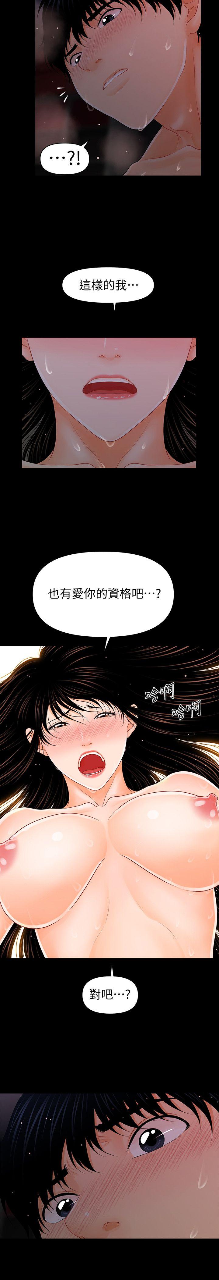 秘书的潜规则 第41話-地位互換的兩個女人 第14页