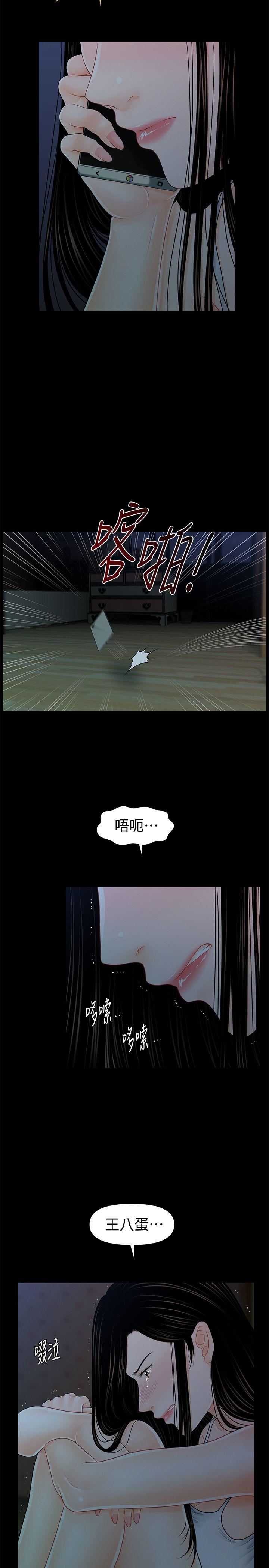 秘书的潜规则 第41話-地位互換的兩個女人 第9页