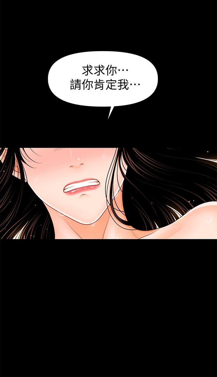 秘书的潜规则 第41話-地位互換的兩個女人 第15页
