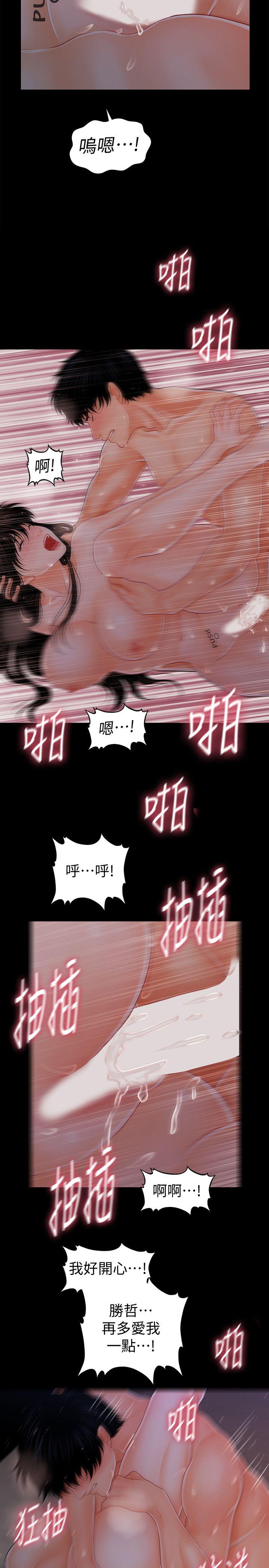 秘书的潜规则 第41話-地位互換的兩個女人 第18页