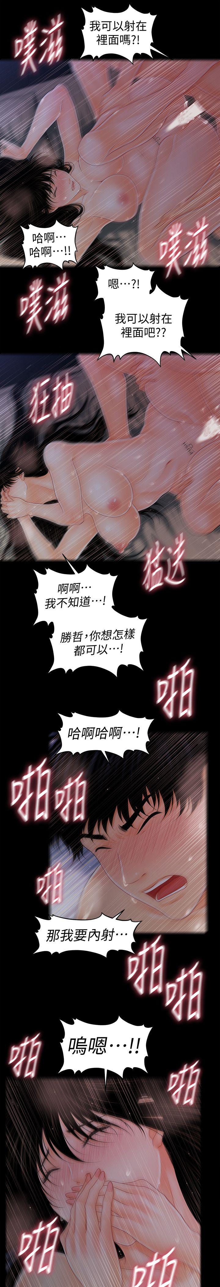 秘书的潜规则 第41話-地位互換的兩個女人 第24页