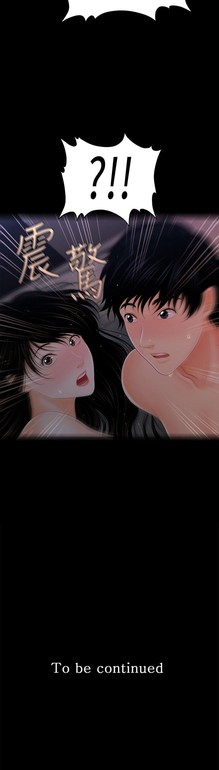 秘书的潜规则 第41話-地位互換的兩個女人 第29页