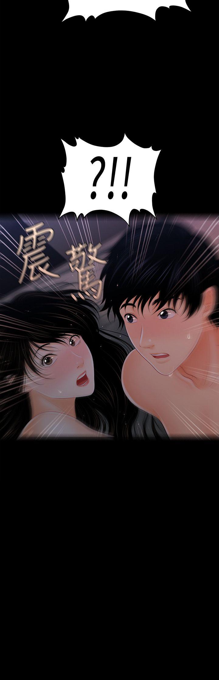 秘书的潜规则 第42話-先做一次再去洗澡吧 第3页