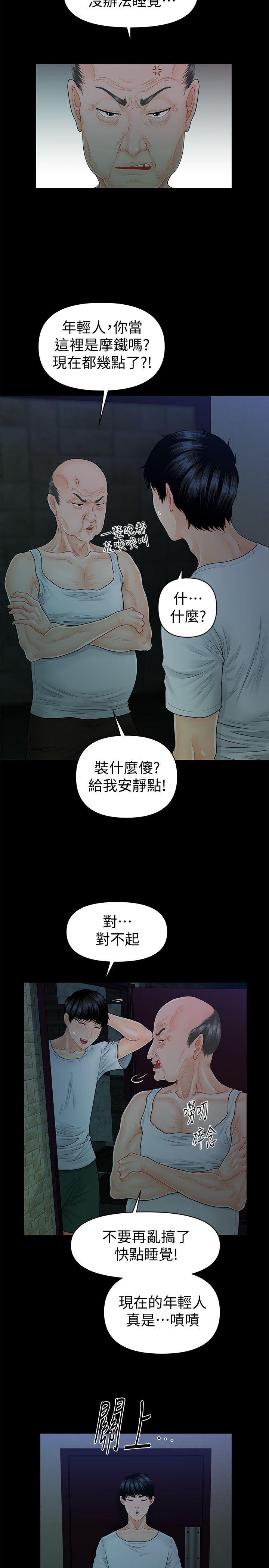 秘书的潜规则 第42話-先做一次再去洗澡吧 第6页
