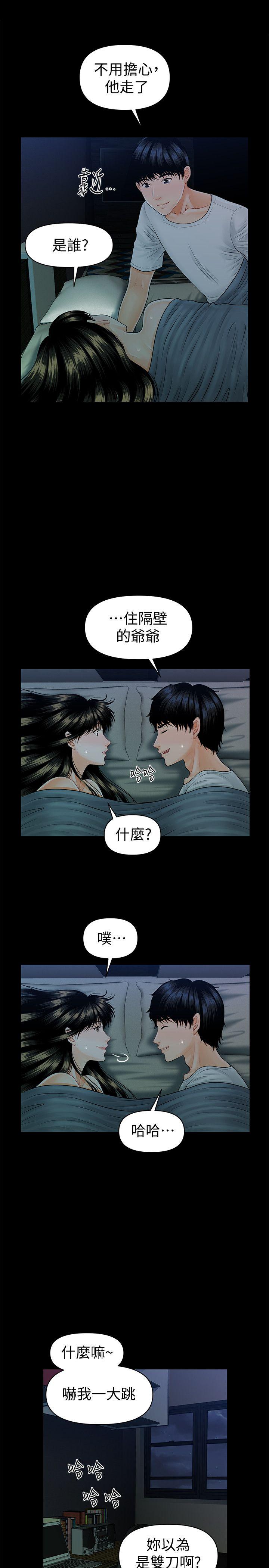秘书的潜规则 第42話-先做一次再去洗澡吧 第8页
