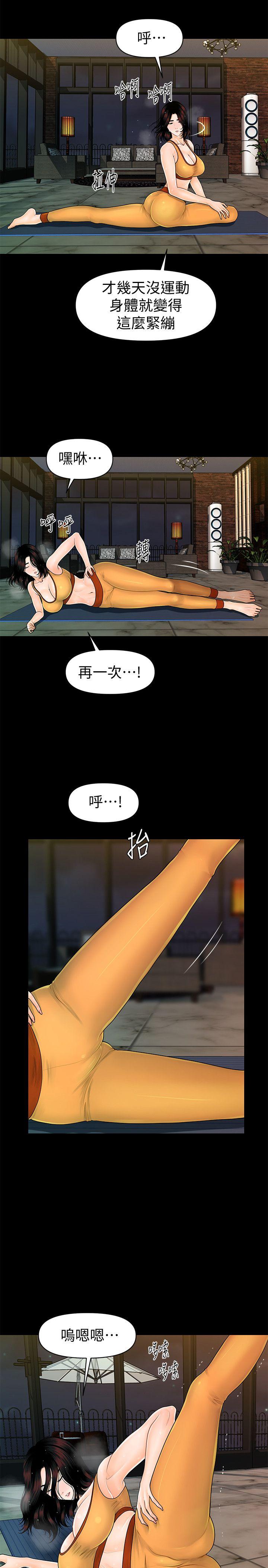 秘书的潜规则 第42話-先做一次再去洗澡吧 第13页