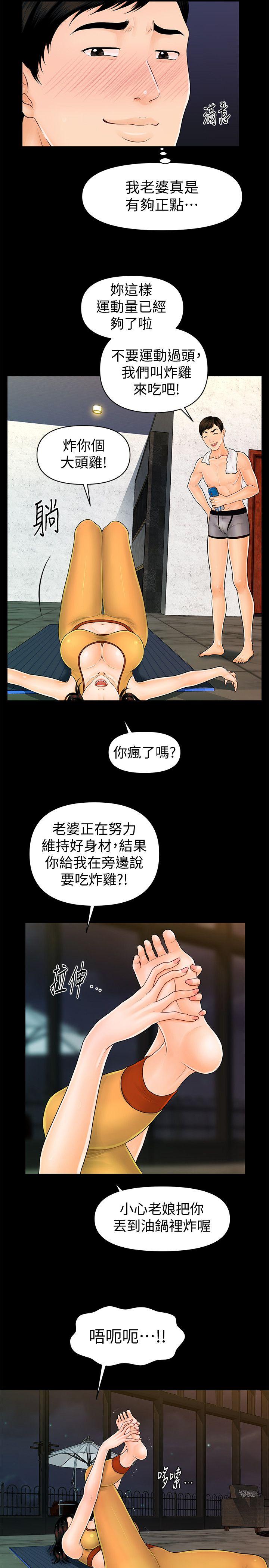 秘书的潜规则 第42話-先做一次再去洗澡吧 第17页