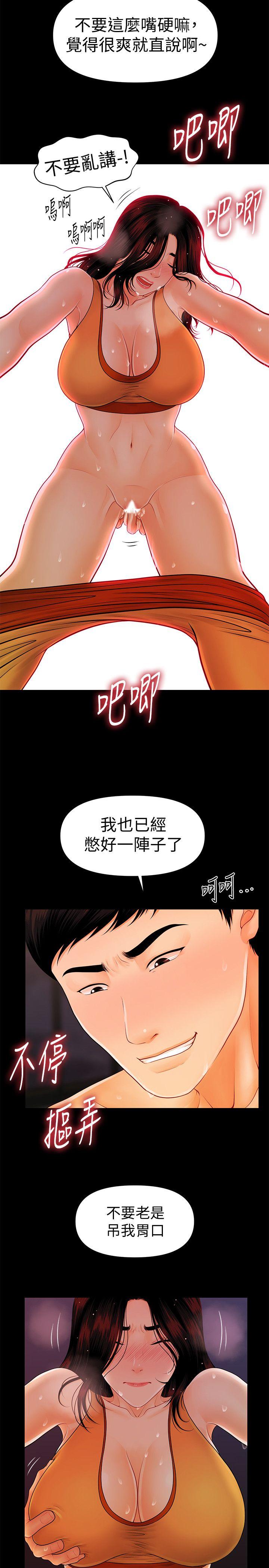 秘书的潜规则 第43話-艷麗人妻的滋味 第5页