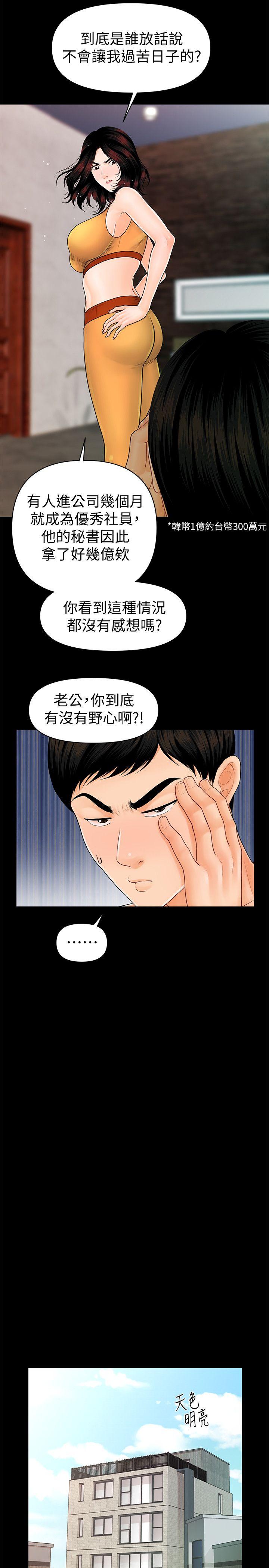秘书的潜规则 第43話-艷麗人妻的滋味 第9页