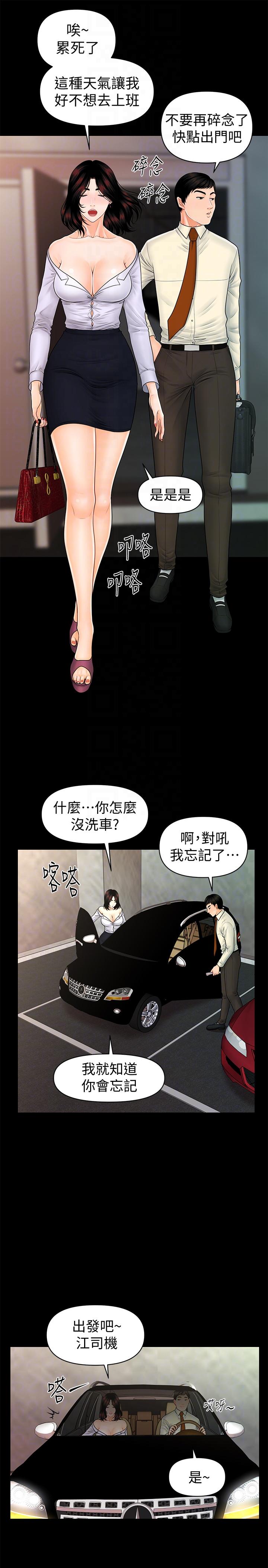 秘书的潜规则 第43話-艷麗人妻的滋味 第11页