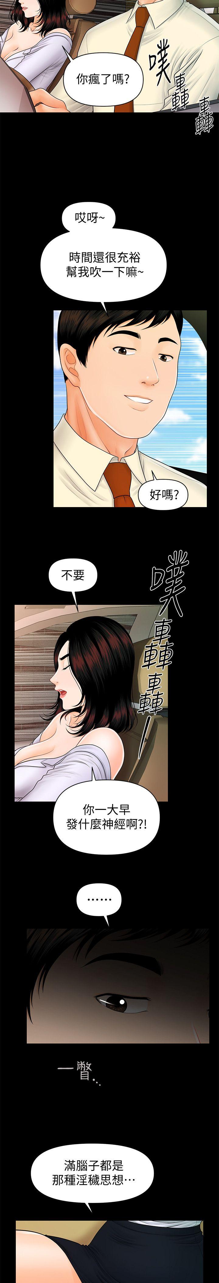秘书的潜规则 第43話-艷麗人妻的滋味 第13页