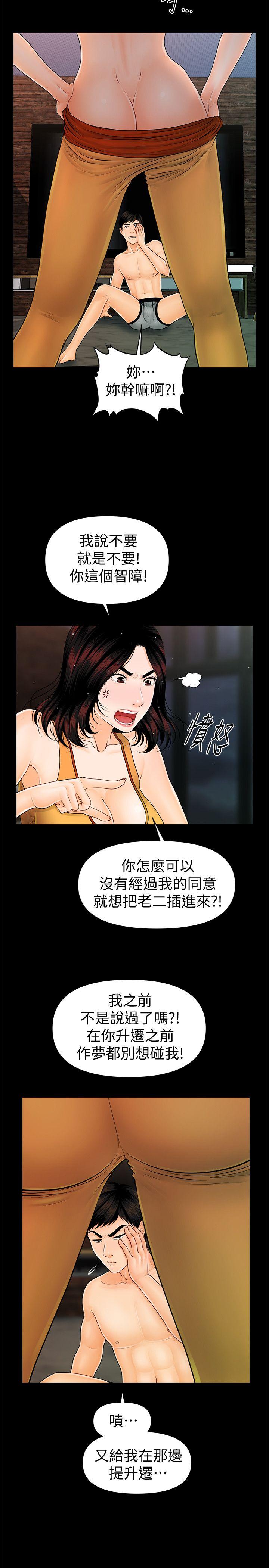 秘书的潜规则 第43話-艷麗人妻的滋味 第8页