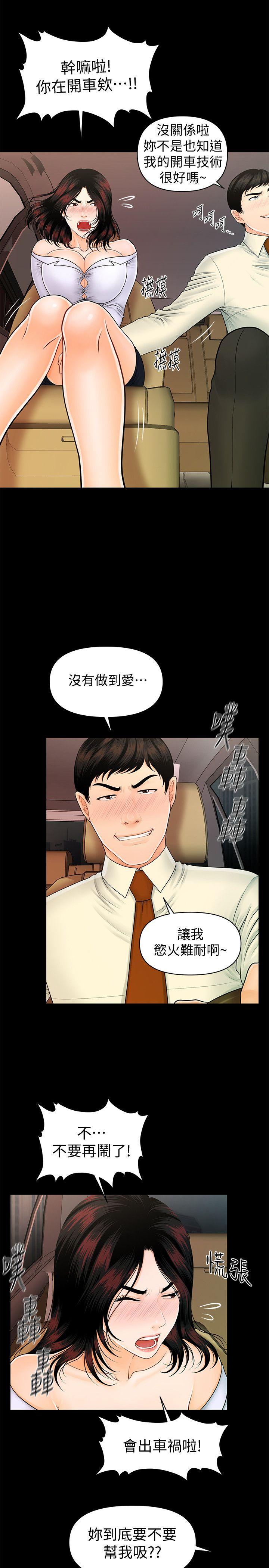 秘书的潜规则 第43話-艷麗人妻的滋味 第16页