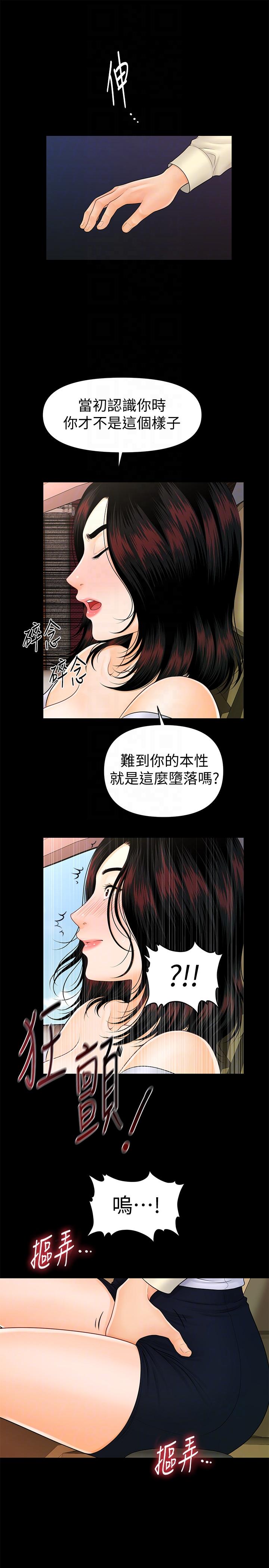 秘书的潜规则 第43話-艷麗人妻的滋味 第15页
