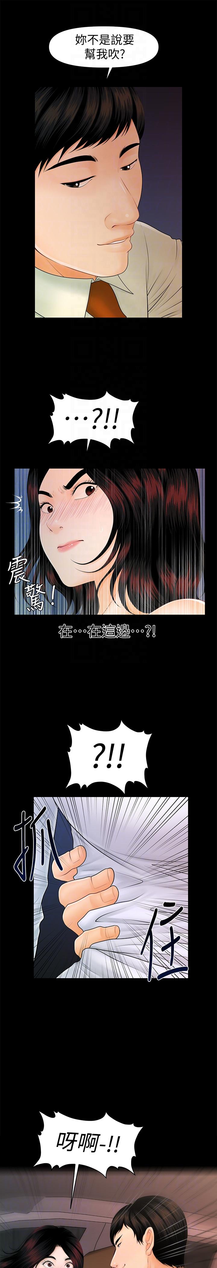 秘书的潜规则 第43話-艷麗人妻的滋味 第23页