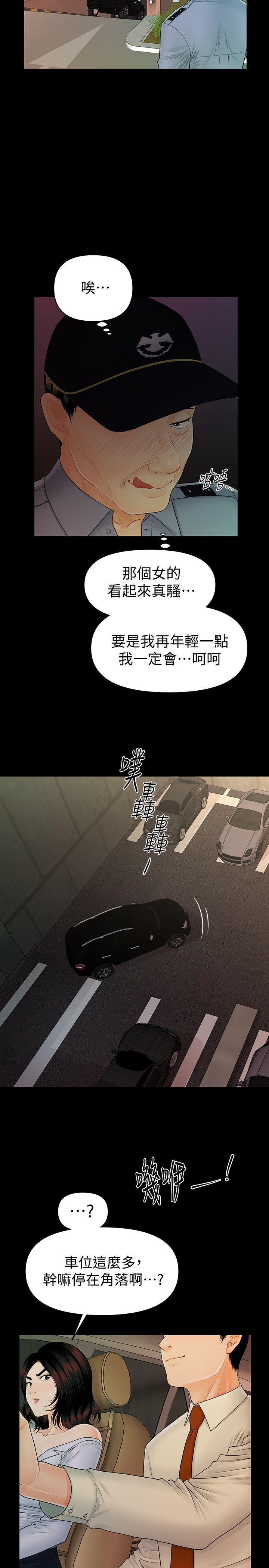 秘书的潜规则 第43話-艷麗人妻的滋味 第21页