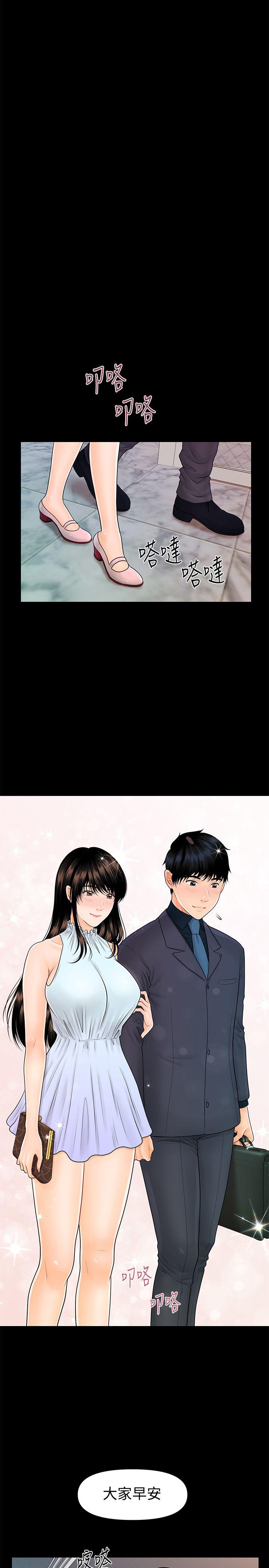 秘书的潜规则 第43話-艷麗人妻的滋味 第25页