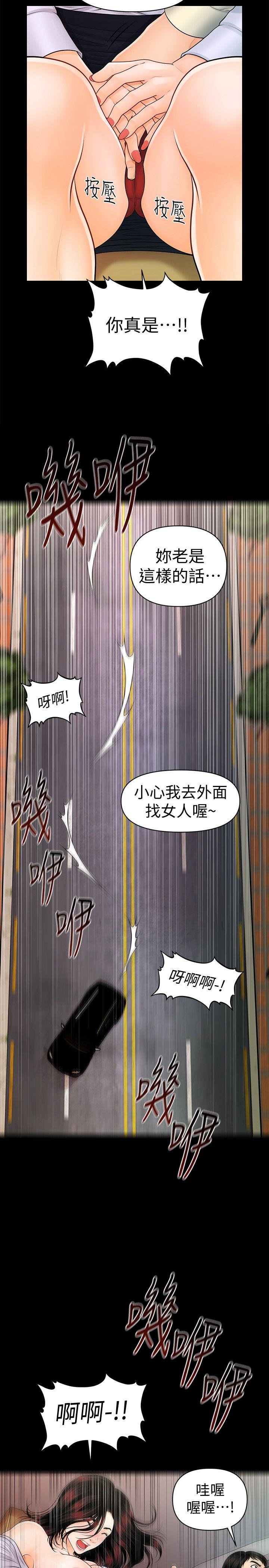 秘书的潜规则 第43話-艷麗人妻的滋味 第17页