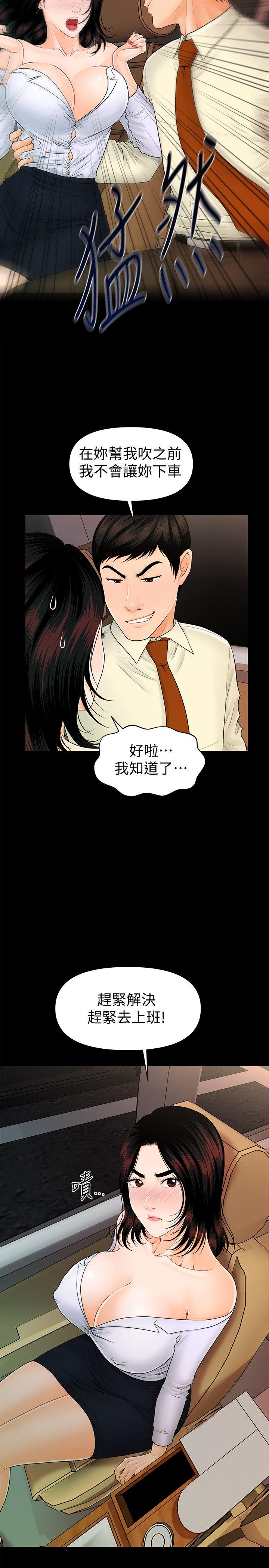 秘书的潜规则 第43話-艷麗人妻的滋味 第24页