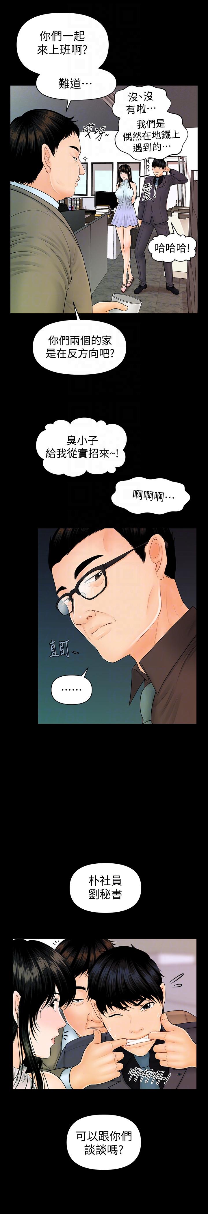 秘书的潜规则 第43話-艷麗人妻的滋味 第27页