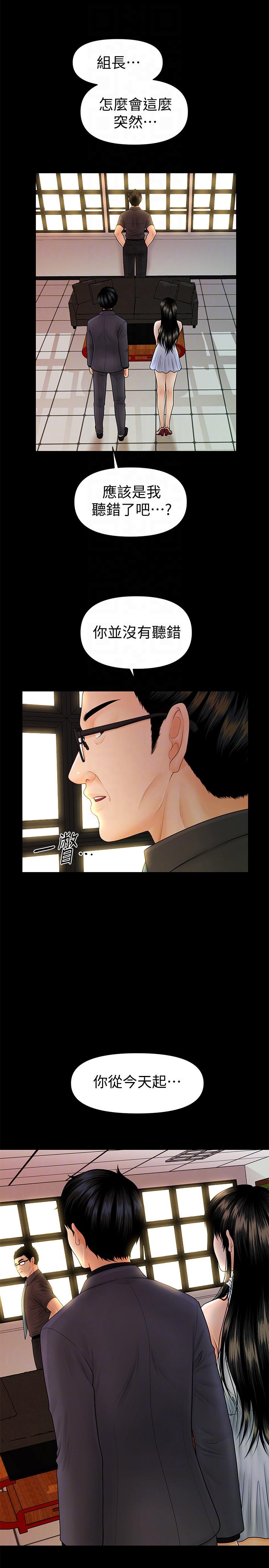 秘书的潜规则 第43話-艷麗人妻的滋味 第31页