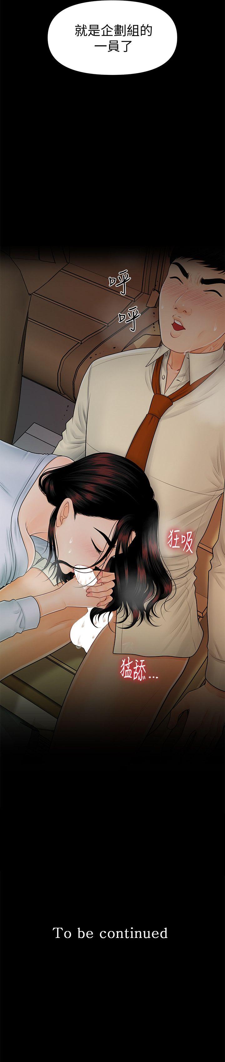秘书的潜规则 第43話-艷麗人妻的滋味 第32页