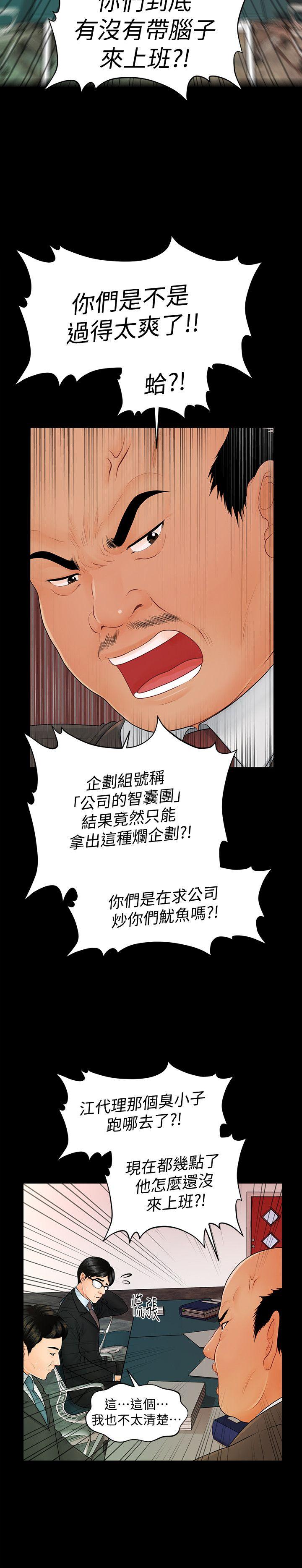 秘书的潜规则 第43話-艷麗人妻的滋味 第29页
