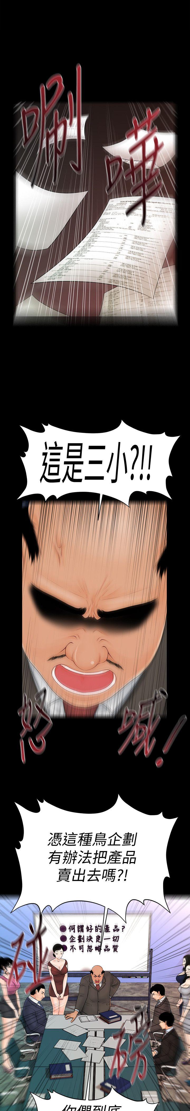 秘书的潜规则 第43話-艷麗人妻的滋味 第28页